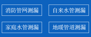 濮阳暗管漏水检测